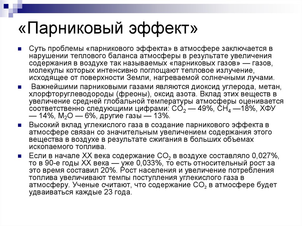 Увеличение парниковых газов в атмосфере. Парниковый эффект вызванный увеличением. Парниковый эффект увеличение содержания. ГАЗЫ приводящие к усилению парникового эффекта. Что приводит к усилению парникового эффекта.