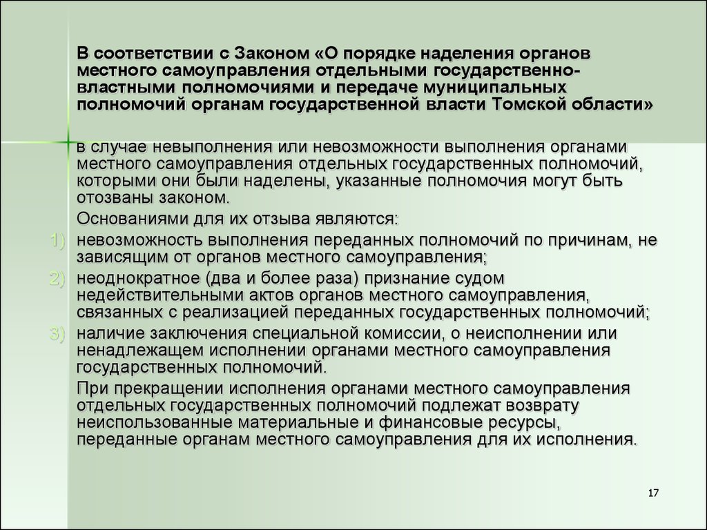 Отдельных государственных полномочий переданных органам. Наделение органов МСУ отдельными государственными полномочиями. Наделение органов МСУ отдельными гос полномочиями кратко. Порядок наделения ОМСУ отдельными государственными полномочиями. Наделение полномочиями муниципальное образование.