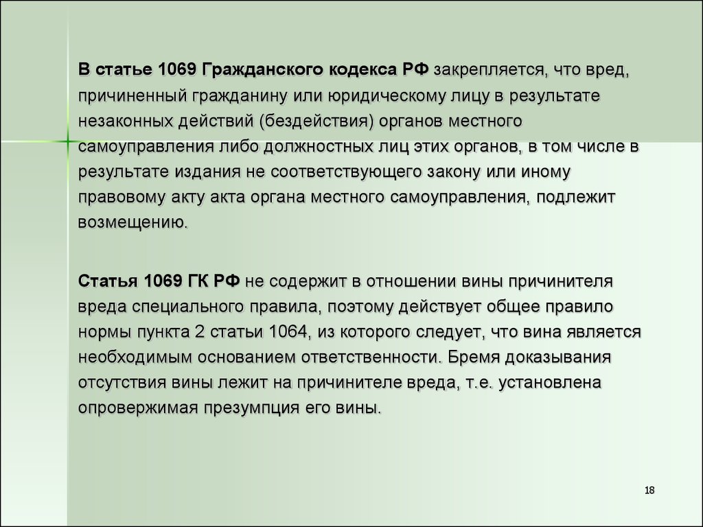 Моральный вред независимо от вины причинителя вреда