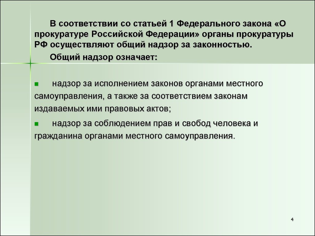 Ответственность органов и должностных лиц местного самоуправления перед государством презентация