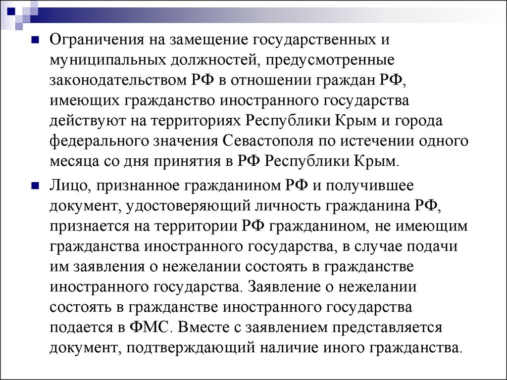 Установление ограничений. Лица замещающие гос должности. Установлен запрет замещения должностей имеющих гражданство. Ограничения замещения государственной должности по возрасту. Лицо замещающее государственную должность это определение.