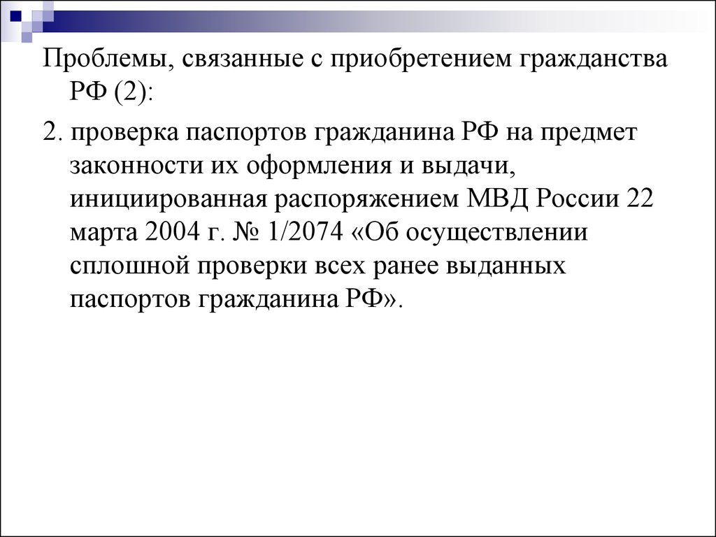 Составьте сложный план по теме гражданство рф