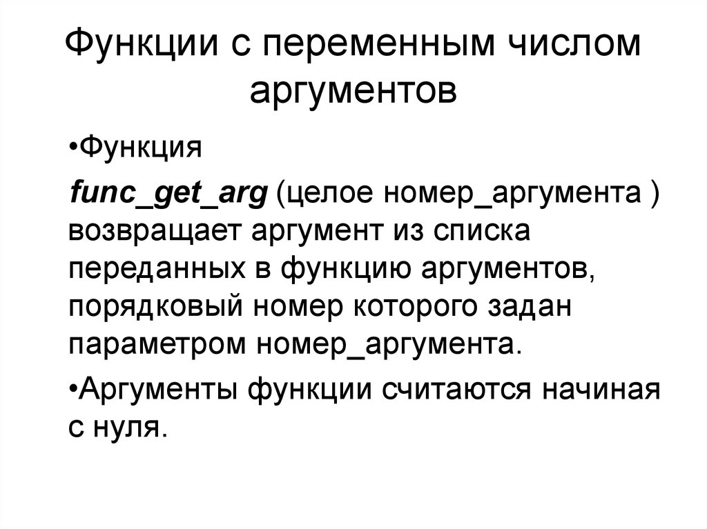 Принятый функцией аргумент. Аргумент функции. Функция и аргумент функции. Аргументы функции записываются в. Аргумент функции это х или у.