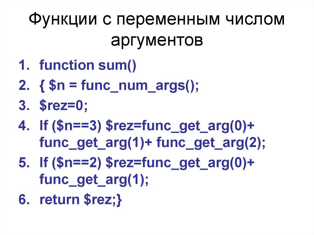 Переменные числа. Функции с переменным числом аргументов c++. Переменное число аргументов c++. Функция переменного числа аргументов. Аргументы функции с++.