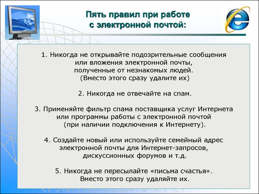 Как называется вирус попадающий на компьютер при работе с электронной почтой