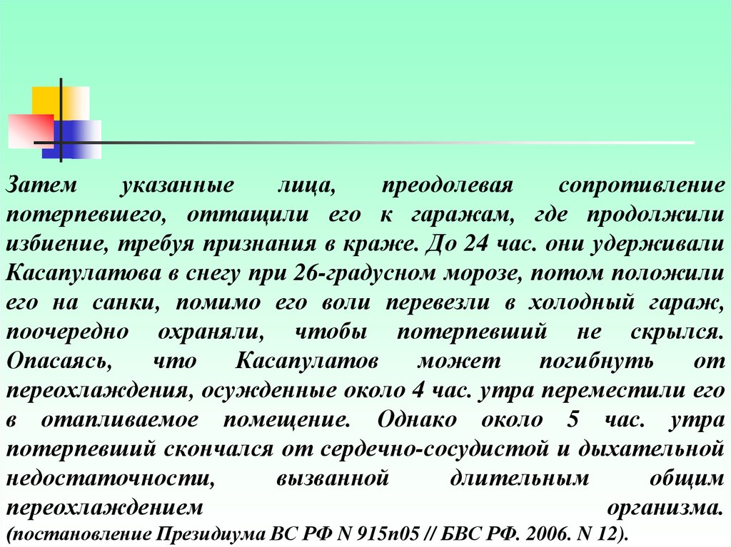 Преодолевая сопротивление. Преодоление сопротивления потерпевшего. Сопротивление потерпевшего. Признание в воровстве. Преодоление сопротивления потерпевшего это определение.