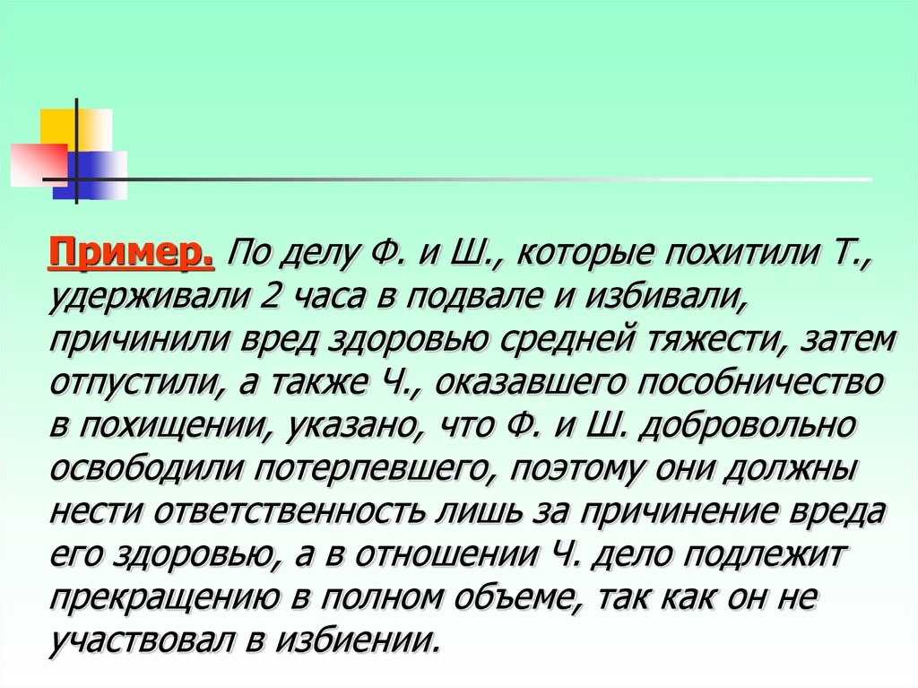 Пособничество. Пример дел средней тяжести. Средняя тяжесть вреда здоровью примеры.