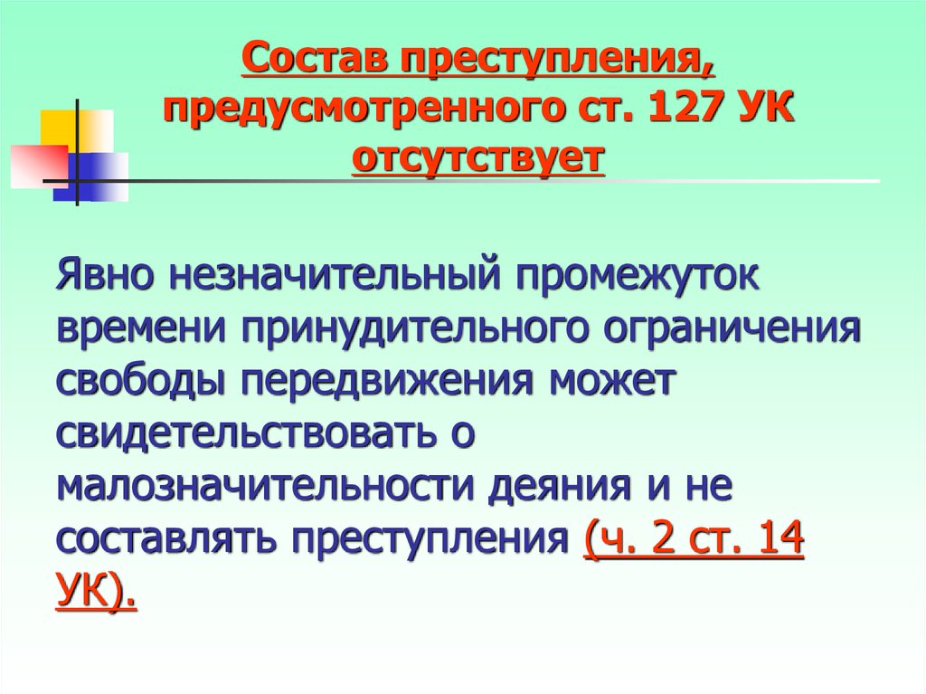 Ограничение свободы ук. Ограничение свободы передвижения. Ограничение права на свободу передвижения. Ограничение свободы передвижения статья УК РФ. Виды ограничения свободы УК РФ.