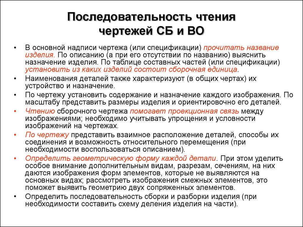 Последовательность чертежа. Порядок последовательности чтения чертежа. Чтение чертежа детали последовательность. Последовательность чтения сборочного чертежа. Порядок чтения сборочного чертежа и спецификации.