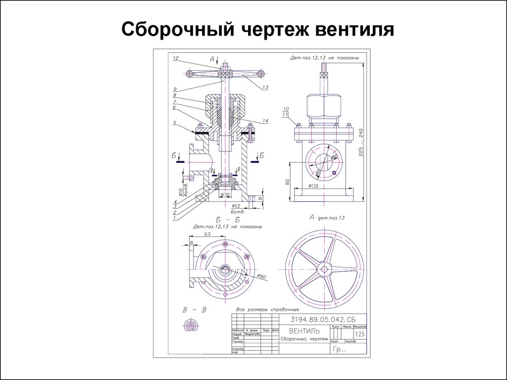 Клапан сборочный чертеж