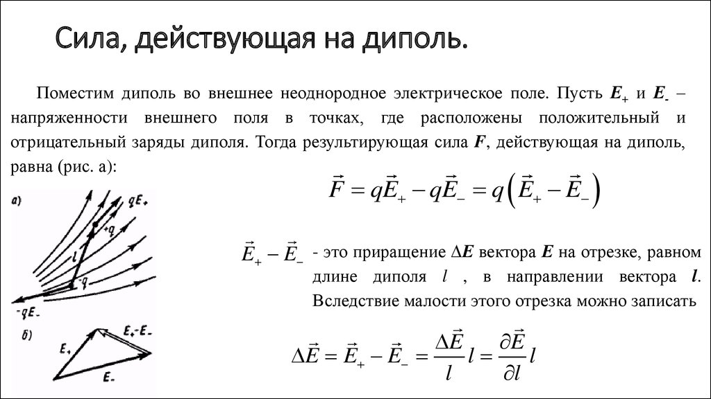 Горизонтальное однородное поле