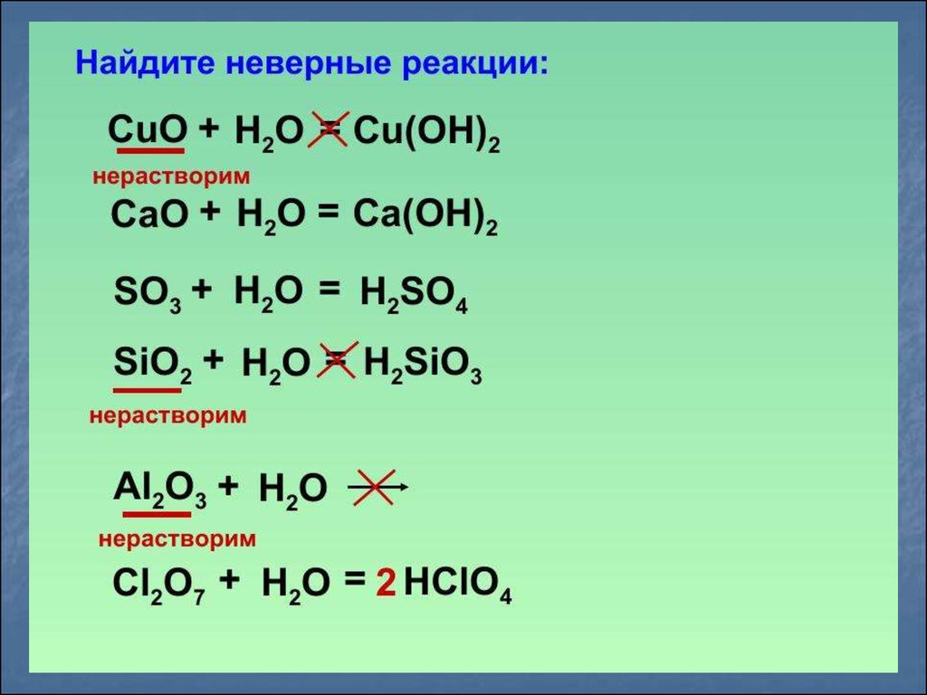 Cuo cao sio2 4. Химические уравнения презентация. Закон сохранения массы в химии. Cao реакции. Cao sio2 casio3 Тип реакции.