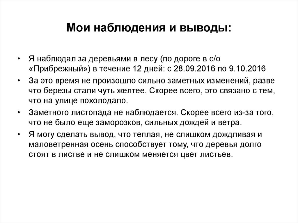 Проект как голосуют россияне мои наблюдения и выводы