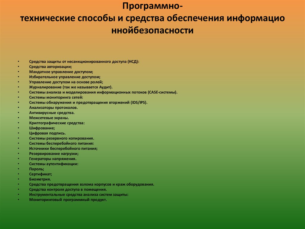 Программно техническое обеспечение. Программно-технические способы. Программно технические способы и средства обеспечения. Средства предотвращения взлома корпусов и краж оборудования..