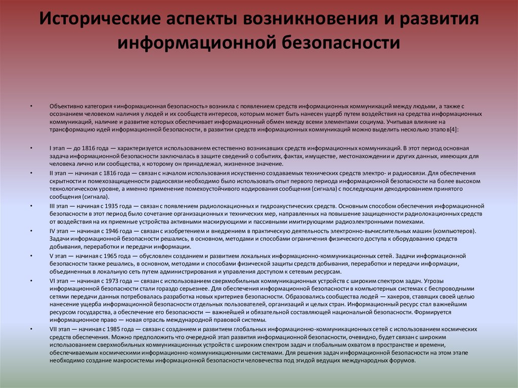 Аспекты государства. Исторические аспекты национальной безопасности. Исторические аспекты информационную безопасность. Что такое исторический аспект безопасности. Исторические аспекты развития человека.