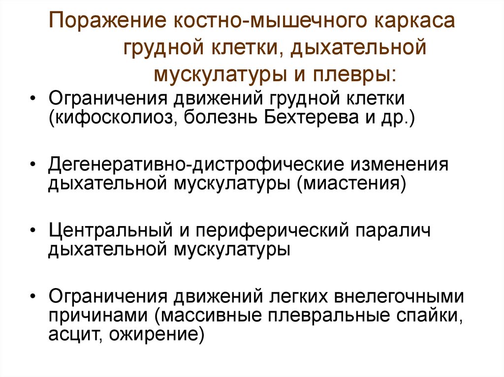 Паралич дыхательной мускулатуры развивается при отравлении