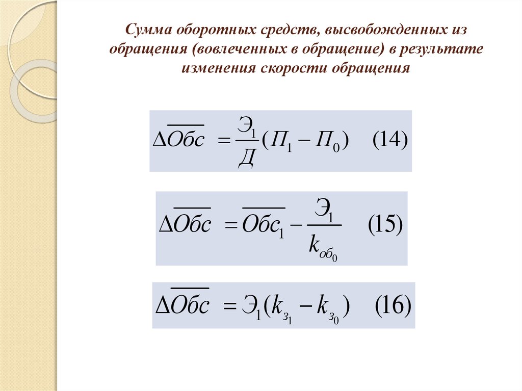 Сумма оборотных средств формула