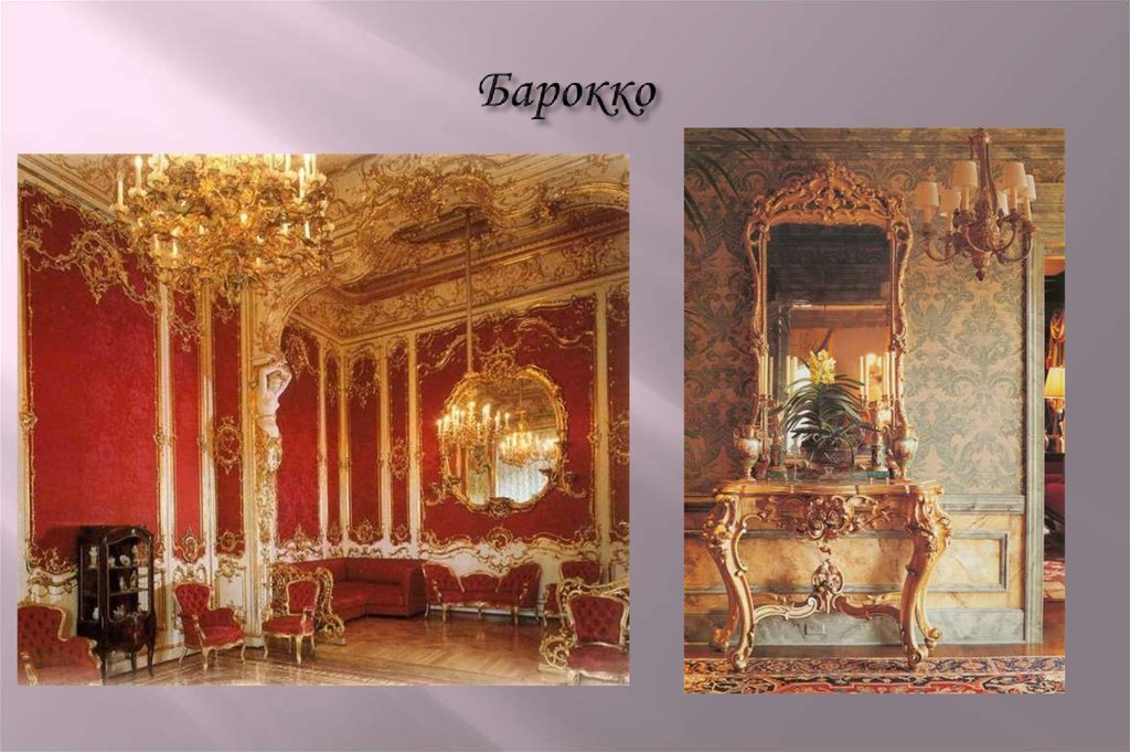 Барокко