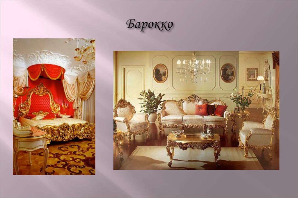 Барокко