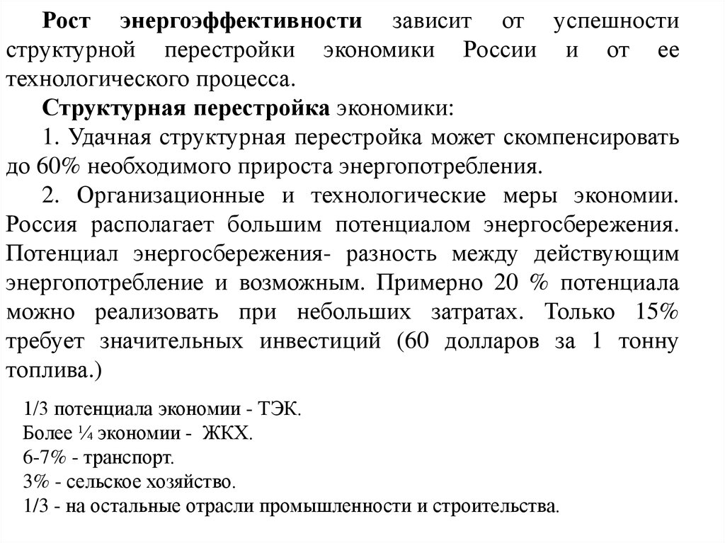 Структурная перестройка промышленности. Структурная перестройка экономики.