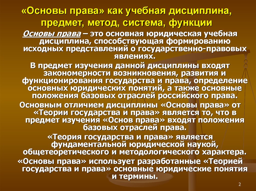 Основы учебно