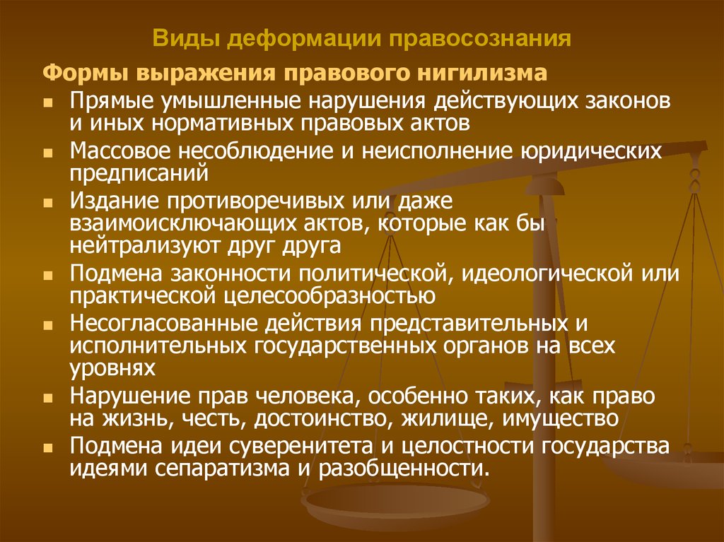 Виды правосознания. Формы выражения правового нигилизма. Перерождение правосознания. Методы формирования правосознания. Формы формирование правосознания.