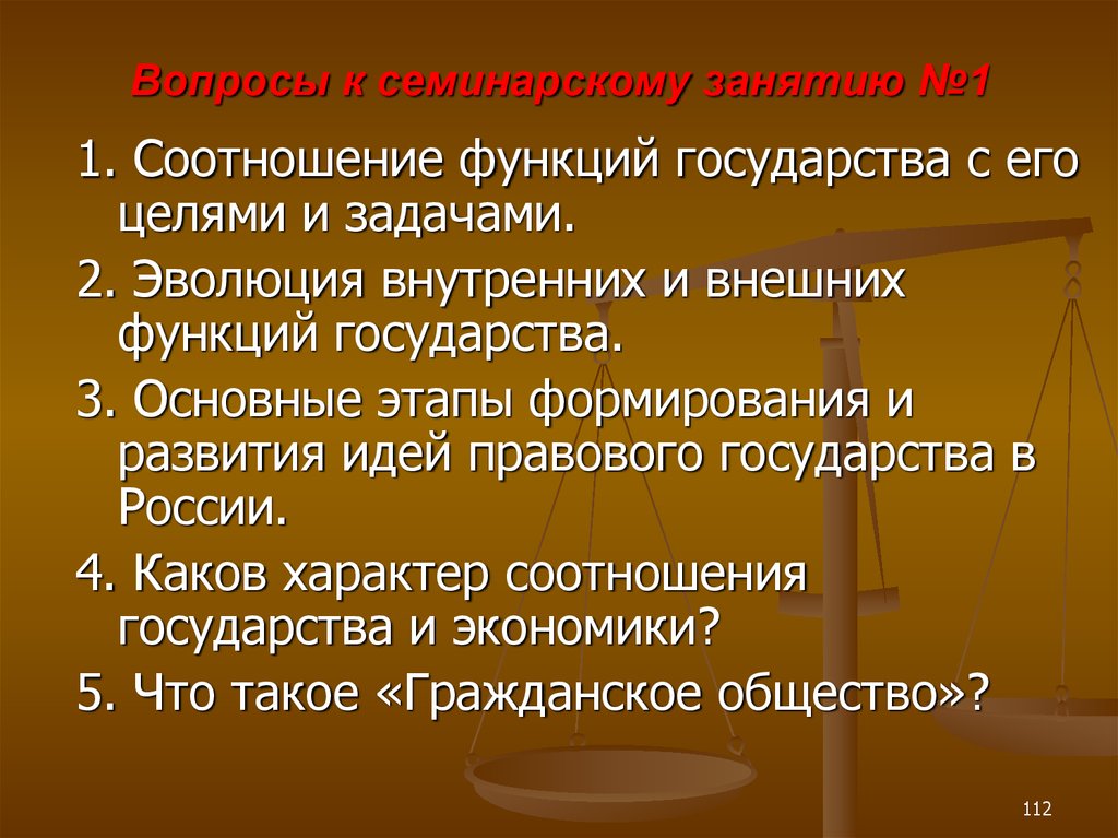 Основные задачи государства. Соотношение функций государства. Соотношение функций государства с целями и задачами государства. Соотношение задач и функций государства. Соотношений функций государства и целей государства.