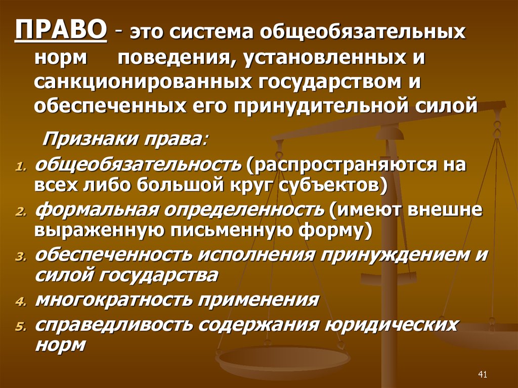 Институты принуждающие к соблюдению правовых норм