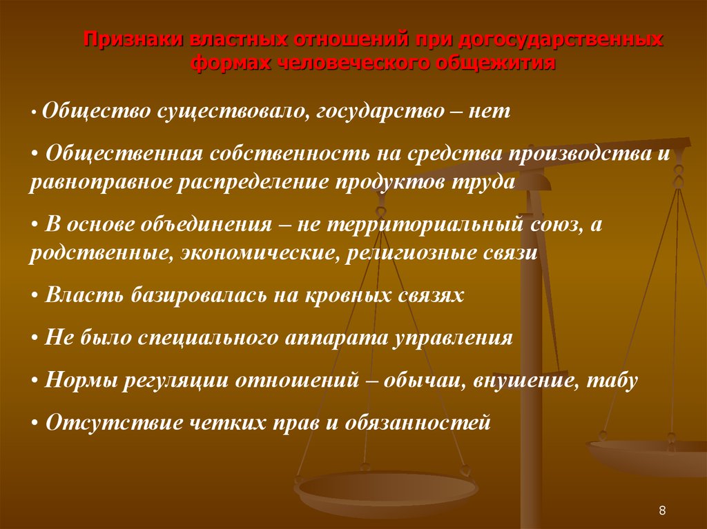 Общество бывает. Признаки властных отношений. Властные отношения это в обществознании. Формы властных отношений. Особенности властных отношений.