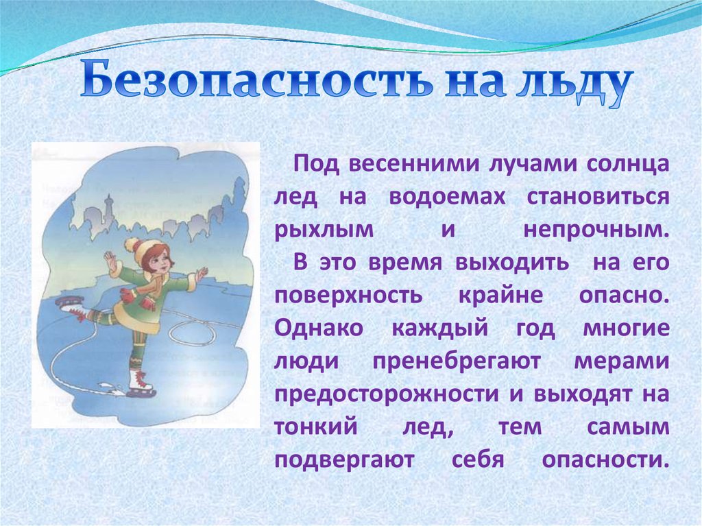 Презентация безопасная вода