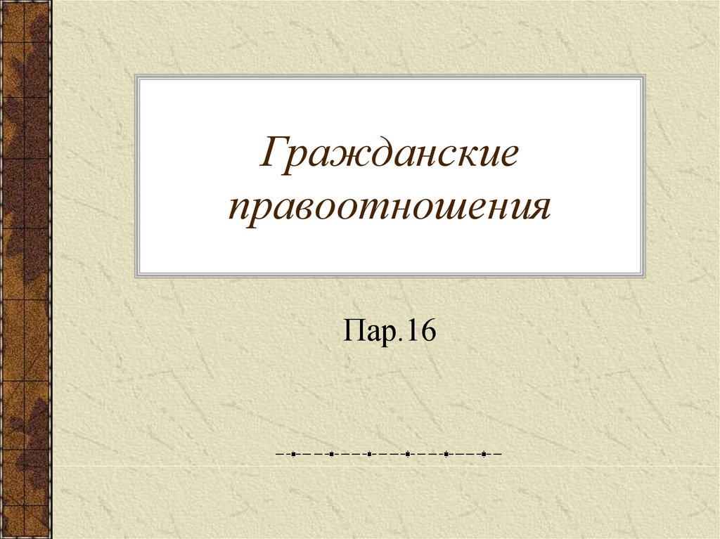 Таможенные правоотношения презентация