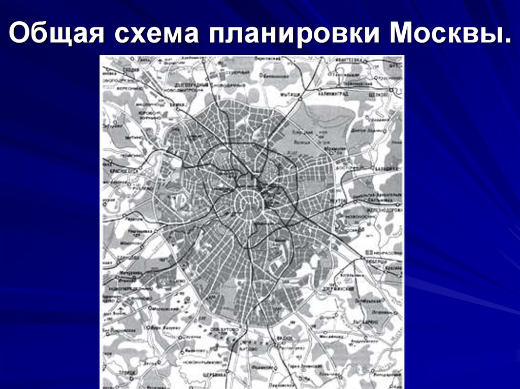 Москва кольцевой город