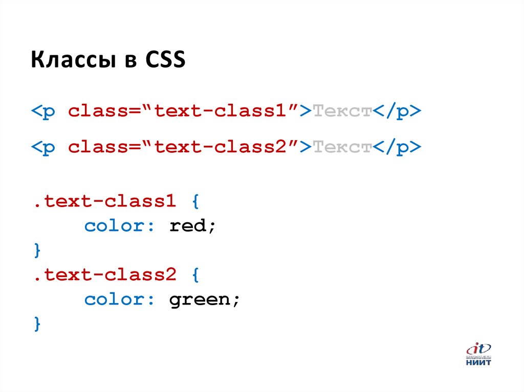 Css класс элемента. Классы CSS. Class в html. CSS классы и идентификаторы. Классы в html.