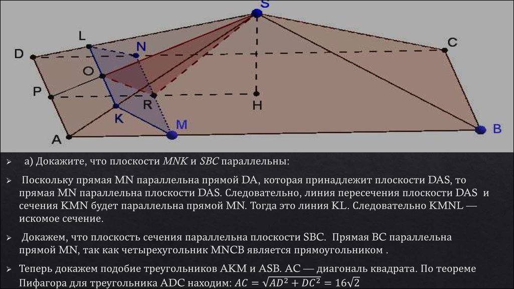 На ребре отметили точку. Пересекающиеся прямые в пирамиде. Две стороны треугольника параллельны плоскости а. Плоскость KMN. Две пересекающиеся прямые образуют плоскость.