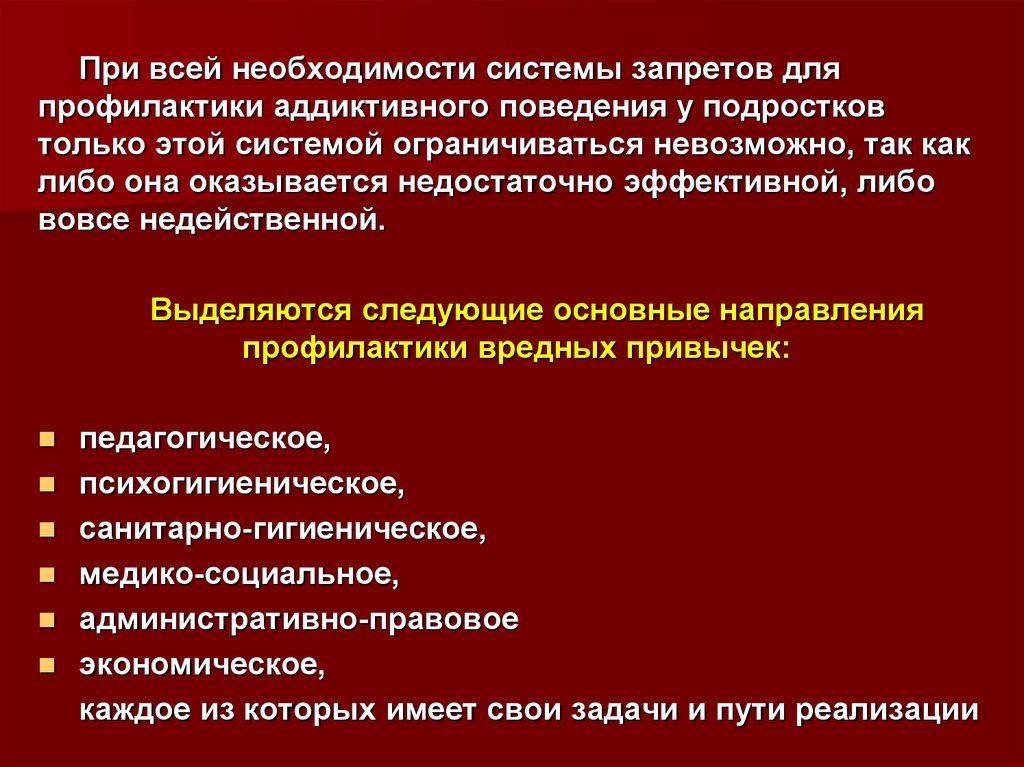 Необходимость системы. Медико социальные проблемы подростков. Медико-социальные проблемы наркотизма. Профилактика вредных привычек у подростков кратко. Медико - социальные проблемы пожаров.