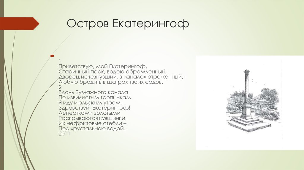 Остров Екатерингоф