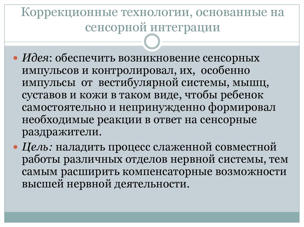 Коррекционные технологии