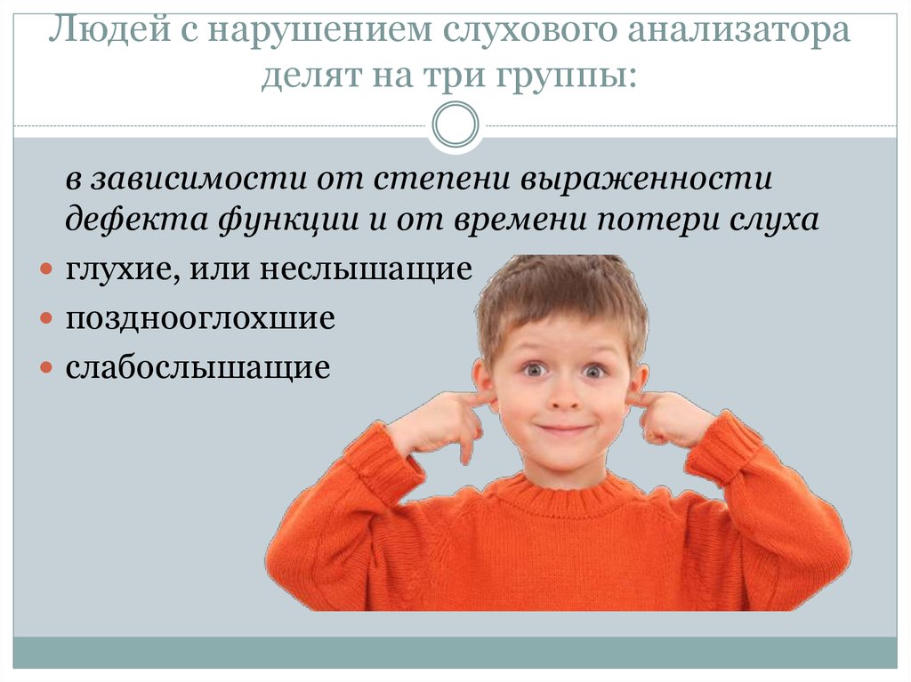 Нарушения анализатора. Заболевания слухового анализатора. Профилактика слухового анализатора. Патологии слухового анализатора. Профилактика заболеваний слухового анализатора.