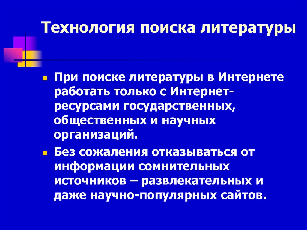 Найти литературу