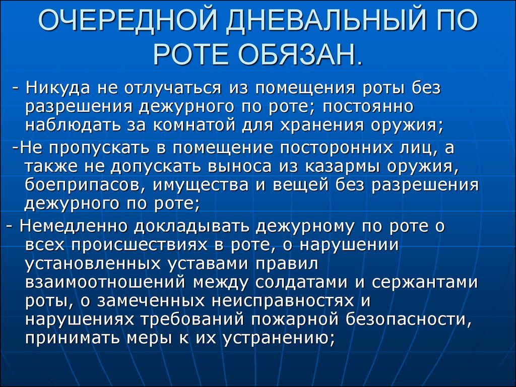 Обязанности дежурного по роте. Устав вс РФ обязанности дневального. Обязанности дневального по роте. Обязанности дневал ного. Обязанности дневального в армии.