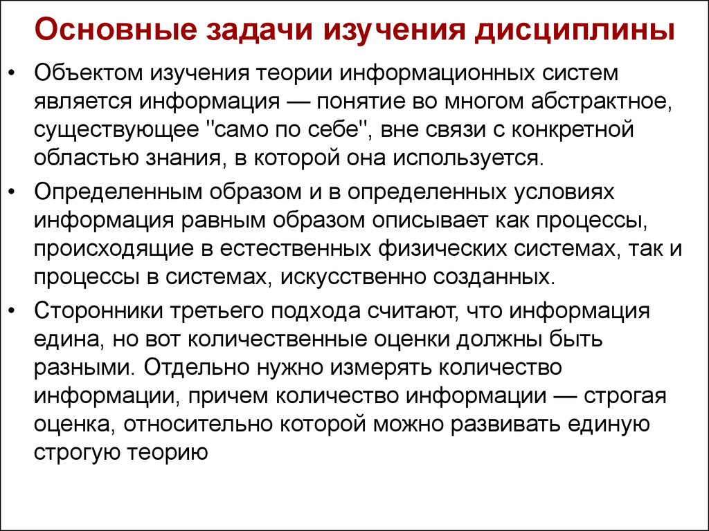 Теоретические задачи исследования. Основные задачи теории систем. Теория информационных систем. Теория информационных процессов. Теория информационных процессов и систем.