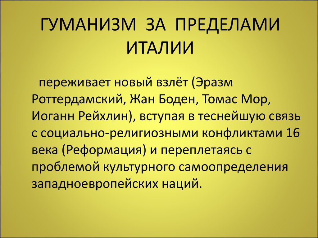 Гуманизм за альпами 7 класс презентация