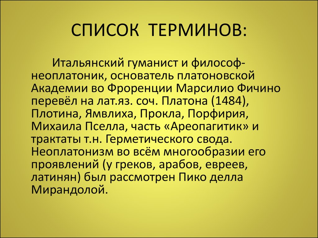 Термин италия