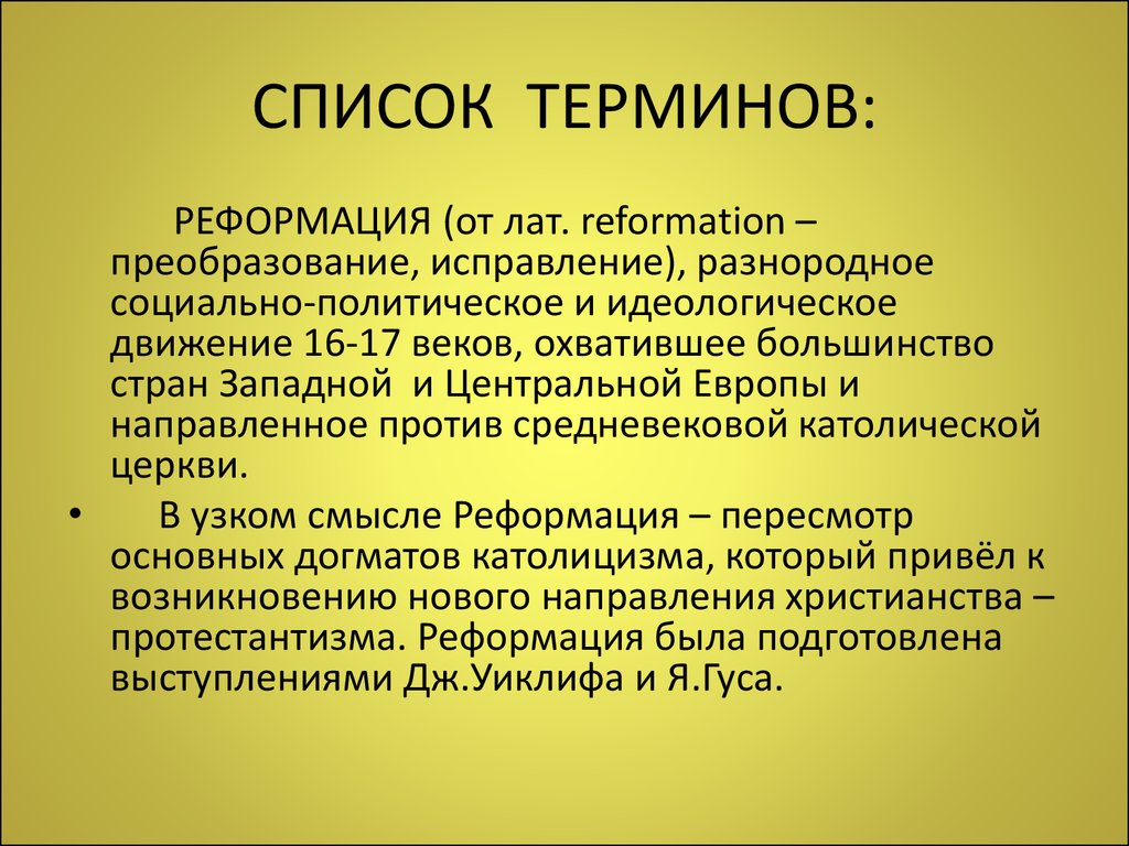 Перечень терминов