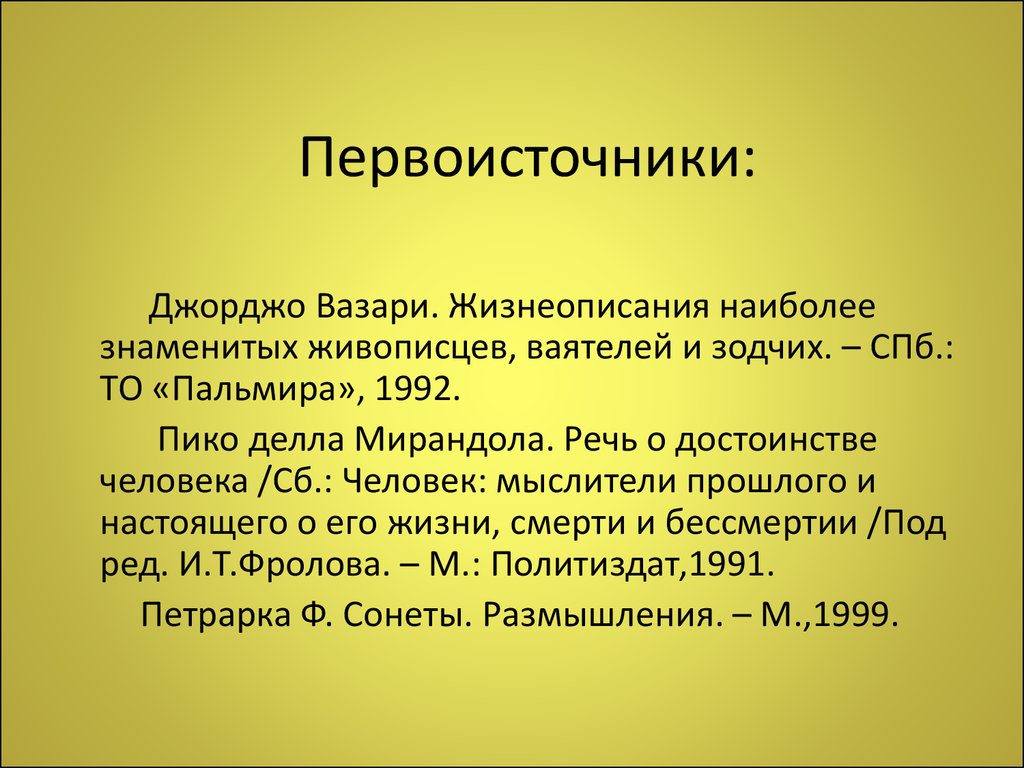 Пико речь о достоинстве человека