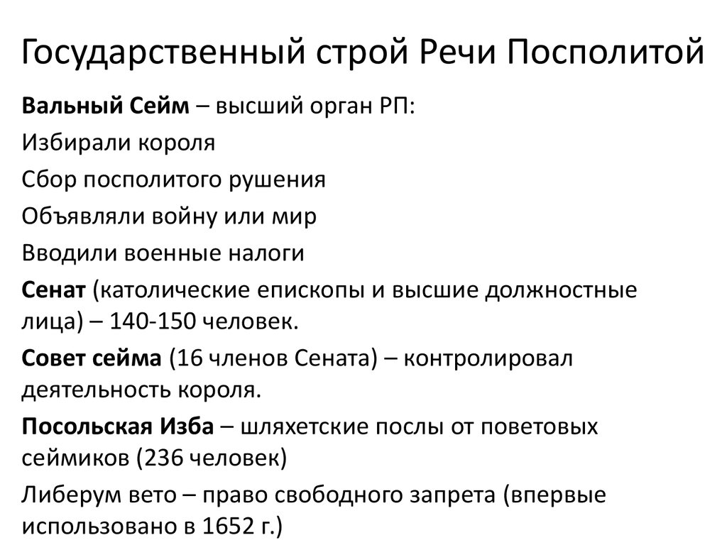 Образование речи посполитой презентация