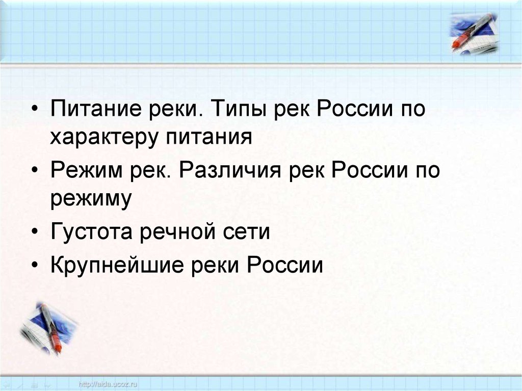 Реки продукт климата доказать утверждение. Типы питания рек России. Тип питания реки Лена. Режим реки Лена. Питание реки Лена график.