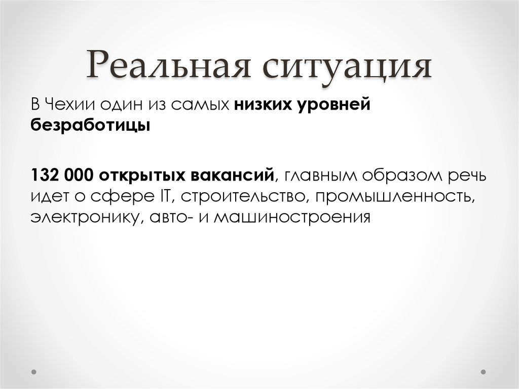 Желаемая и реальная ситуация. Реальная и желаемая ситуация примеры. Что такое реальная ситуация в проекте. Итоговый проект ситуация реальная и желаемая.