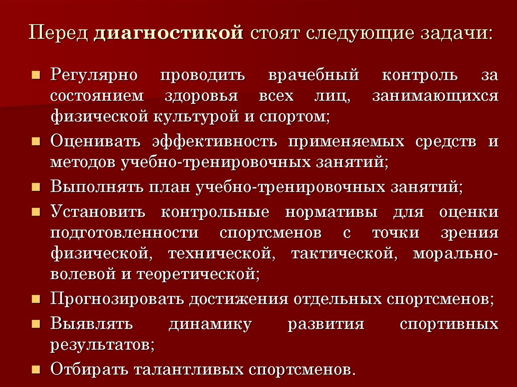 Диагностика перед. Самодиагностика состояния организма. Диагностика и самодиагностика физического состояния организма. Перед врачами поликлиники стоят следующие задачи. 1. Диагностика и самодиагностика состояния организма.