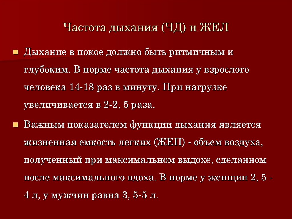 Увеличилась частота дыхания. Частота дыхания. Частота дыхания у человека. Повышенная частота дыхания. Частота дыхания повышена.